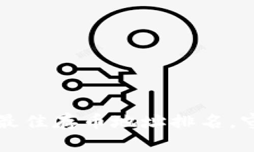 揭秘BTC冷钱包：最佳存币地址排名，守护你的资产安全