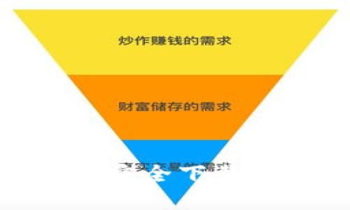 探索数字货币：如何安全下载和使用网页版钱包？