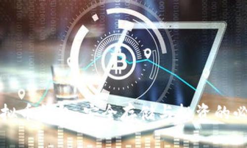 探索虚拟币钱包：安全存储与投资的必备利器