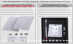 揭秘MyToken钱包：冷钱包还是热钱包？如何选择最