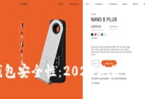 探索冷钱包安全性：2023年最值得信赖的选择