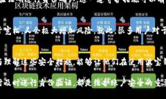 波宝钱包密码可以试几次？揭秘密码保护背后的