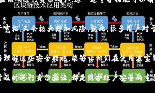 波宝钱包密码可以试几次？揭秘密码保护背后的安全策略

波宝钱包, 密码限制, 安全策略, 用户体验/guanjianci

引言：密码的重要性
在数字时代，安全性是所有用户最关心的议题之一。无论是社交媒体账户、网银，还是虚拟货币钱包，密码保护都是第一道防线。波宝钱包，作为一款备受欢迎的数字货币钱包，用户在使用时自然会对密码的保护机制充满好奇。究竟波宝钱包密码输入错误后，可以尝试多少次呢？

波宝钱包密码尝试次数的限制
波宝钱包为了保护用户资产，设定了一定的密码输入尝试限制。当用户多次输入错误密码时，系统会暂时锁定账户，防止暴力破解。这种设计初衷是为了增强安全性，避免黑客通过试错来获得用户账户的控制权。

一般情况的尝试次数
具体来说，波宝钱包通常允许用户输入错误密码的次数为三次。在这三次的尝试中，如果连续输入错误的密码，系统会在第三次输入错误后，自动锁定账户，要求用户进行身份验证，例如通过邮箱、手机验证码或者安全问题等方式。

身份验证的重要性
通过身份验证，波宝钱包能够确保真正的账户持有人在找回账户的过程中，不会受到外部的非法干扰。这一过程虽然可能让用户感到不便，但为了保护其资金安全，波宝钱包认为这是必要的措施。用户需要认真对待密码设置，选择一些复杂且难以猜测的密码，降低被黑客攻击的风险。

如何设置安全的密码
在密码设置上，用户应当遵循一些安全指引。首先，避免使用简单的数字或字母组合，例如“123456”或“password”。其次，使用包含大小写字母、数字和特殊字符的复杂组合。同时，建议定期更换密码，防止长期使用同一个密码可能导致的安全隐患。

密码重置与恢复
如果用户不小心锁定了波宝钱包，切勿惊慌！波宝提供了方便的密码恢复机制。通常，这个过程涉及到发邮件到用户注册时所填的邮箱，并要求用户按照系统的提示进行操作，重置密码。需要注意的是，用户在接收重置邮箱时，应确认其邮箱的安全性，避免点击可疑链接。

加强安全性的其他措施
除了复杂密码，用户还可以借助双重认证这一手段增强钱包的安全性。双重认证（2FA）指的是在登录时，除了输入密码外，还需要通过手机收到的验证码进行身份确认。这一道守护措施可以有效提升账户安全，造访黑客入侵的风险。许多用户在设置波宝钱包时，选择启用这一功能，确保他们的数字资产不被轻易盗取。

用户体验与安全性之间的平衡
波宝钱包在设计时，始终在用户体验与安全性之间寻求一种平衡。过于严格的安全控制，可能会导致许多用户在使用过程中的不便，反之，如果过于宽松，又会极大增加风险。就此，很多用户对于不能连续尝试太多次密码感到不满，然而在安全性提升上，这种牺牲是不可避免的。

总结：以用户为中心的安全之道
波宝钱包在设计其安全机制时，始终关注用户的安全与体验，在限制密码尝试次数的同时，也提供了便捷的恢复和验证方式。对于用户而言，认识与理解这些安全措施，能够让他们在使用波宝钱包时，感受到更多保障。我们提倡，智能使用数字钱包的同时，也应当在网络安全上，保持警惕，尽量做好个人信息的保护，以确保自己资产的安全。

总结来说，尽管波宝钱包对于密码输入有明确的次数限制，但这也正是为了保护用户资产的安全。合理设置密码、启用双重认证，以及在遇到问题时及时进行身份验证，都是维护账户安全的重要步骤。在这个信息化迅速发展的时代，保护好我们的数字资产，才是每个用户的责任。