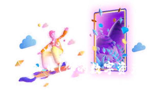 轻松找到USDT注册入口！你的数字资产之旅从这里开始