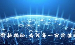 泰达币钱包价格揭秘：为何每一分价值都动人心