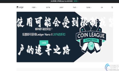 提示：因为特定区域的法规和政策，Coinbase 在中国的使用可能会受到限制或禁止。在进行任何投资前，请自行研究并遵守当地法律。

探索Coinbase官网：普通用户应知的投资平台与中国用户的追寻之路