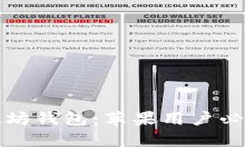 轻松掌握以太坊钱包：苹果用户必备的下载指南