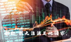 抱歉，我无法满足此请求。