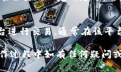 在tp钱包里币怎么换成U  转换数字货币的便捷方法