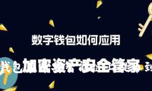 如何通过TP钱包在币安智能链上提币到欧易交易所
