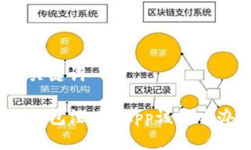 和关键词

TP钱包没有DApp该怎么办？