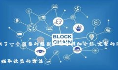 注意：由于篇幅限制，以下内容提供了一个简要