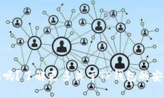 TP钱包会被关闭吗？了解更多关于TP钱包的安全性