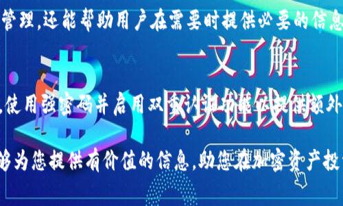    如何在TP钱包中购买币安矿工费  / 

 guanjianci  TP钱包, 币安, 矿工费, 加密货币  /guanjianci 

在数字货币市场中，矿工费是一个不可或缺的部分，它直接关系到交易确认的速度和成本。TP钱包作为一种流行的数字货币钱包，为用户提供了便捷的购买和管理加密货币的功能。特别是在涉及币安（Binance）等知名交易所时，了解如何在TP钱包中购买币安矿工费显得尤为重要。本文将深入探讨如何在TP钱包中购买币安矿工费，并解答一些常见问题，帮助用户更加高效地使用他们的加密资产。

矿工费的基本概念
在区块链交易中，矿工费是用户为了让自己的交易被矿工确认而支付的费用。每笔交易在被加入区块之前，矿工必须对其进行验证。为了激励矿工更快地处理交易，用户通常需要支付一定的费用。这些费用会根据网络拥堵状况而变化，当网络流量高时，矿工费用也会相应增加。矿工费一般以所使用的加密货币计算，比如以太坊的“GAS”，比特币的“SAT”，而在币安智能链（BSC）上则使用币安币（BNB）作为矿工费支付工具。

为什么选择TP钱包购买矿工费
TP钱包是一个简单易用的加密货币钱包，具有多种功能，如存储、发送和接收加密资产。除了这些基本功能外，它还支持各种链上交易，用户可以直接通过钱包管理交易费用。此外，TP钱包的用户界面直观明了，操作简便，非常适合初学者和普通用户。由于币安是全球最大的加密货币交易所之一，了解如何在TP钱包中购买币安矿工费无疑能够帮助用户提升交易体验，更快地进行数字资产的投资与交易。

如何在TP钱包中购买币安矿工费
在TP钱包中购买币安矿工费的步骤相对简单，以下是详细步骤：

ol
listrong下载并安装TP钱包：/strong如果您还没有安装TP钱包，请前往应用商店下载并安装。/li
listrong创建或导入钱包：/strong启动TP钱包后，您可以选择创建新钱包或导入已有钱包。如果是新用户，请务必备份好助记词。/li
listrong充值资产：/strong在TP钱包内，点击“充值”按钮，将您想用于购买矿工费的币种（例如BNB）转入钱包。/li
listrong选择交易：/strong找到需要进行交易的币种，点击交易，系统会自动计算所需的矿工费。/li
listrong确认矿工费：/strong根据您的需求，确认支付的矿工费用，系统会显示实时的费用信息。/li
listrong完成交易：/strong确认所有信息无误后，点击“确认”进行交易操作，矿工费会自动扣除。/li
listrong查看交易状态：/strong交易完成后，您可以在TP钱包的“交易记录”中查看交易状态。/li
/ol

以上步骤简单明了，用户只需遵循这些步骤，就可成功在TP钱包中购买币安矿工费。

常见问题解答

如何降低矿工费用？
降低矿工费用的最佳方法之一是选择在网络流量较低的时段进行交易。当网络拥堵时，矿工费用通常会上升，因此在这些时段进行交易会导致更高的费用。此外，用户还可以选择调整手续费设置。在TP钱包中，您可以选择自定义手续费，手动输入矿工费用，尝试设置较低的费用。然而，这可能导致交易确认的时间延长，因此用户需要在费用和确认速度之间进行权衡。

矿工费支付失败该怎么办？
如果在TP钱包中支付矿工费失败，首先要检查您的钱包余额是否足够。如果余额足够，再检查网络状况和交易参数设置。系统可能会因为网络繁忙而导致失败。在这种情况下，您可以选择稍后再试。还可以更改矿工费用设置，尝试支付较高的费用以提高交易优先级。如果问题仍然存在，可以联系TP钱包的客服团队以获得帮助。他们会给您提供针对您具体情况的解决方案。

是否可以用其他币种支付矿工费？
在TP钱包中，用户通常需要使用特定的币种支付矿工费。例如，在币安智能链上进行交易时，矿工费需要通过BNB支付。其他币种如BTC或ETH，必须在交易完成前转换为BNB。因此，在进行交易之前，用户应确保钱包内有足够的BNB以支付矿工费。此外，某些平台可能会支持使用其他费用代币，但这取决于具体的交易所政策和区块链的规则。

如何查看历史交易记录？
TP钱包提供了便捷的历史交易记录查看功能。用户只需在钱包界面中选择“交易记录”栏，即可查看所有历史交易，包括时间、金额、矿工费用等信息。这不仅便于用户对交易情况进行跟踪和管理，还能帮助用户在需要时提供必要的信息。例如，当用户的交易未能及时确认时，可以检查历史记录，以确定矿工费用是否合理及交易状态。

在TP钱包中如何保护我的资产安全？
数字货币资产的安全性至关重要。在使用TP钱包时，用户应采取一系列措施来保障资产安全。首先，务必备份助记词和私钥，并将其存储在安全的地方，避免丢失或泄露。其次，定期更新密码，使用强密码并启用双重认证功能以提供额外保护。此外，定期清理不必要的应用程序和数据，确保钱包始终使用最新的软件版本，以降低安全风险。

总之，TP钱包为用户提供了一个可靠的平台以方便购买和管理币安矿工费，用户只需了解相关流程，并采取适当的安全措施，就能在加密货币的世界中自如地进行交易。希望本文的介绍能够为您提供有价值的信息，助您在加密资产投资中获得成功。