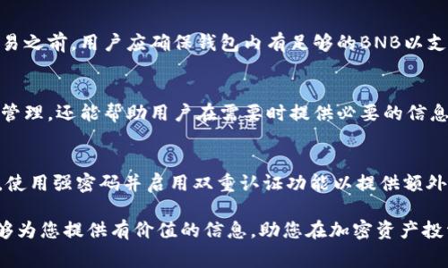   如何在TP钱包中购买币安矿工费  / 

 guanjianci  TP钱包, 币安, 矿工费, 加密货币  /guanjianci 

在数字货币市场中，矿工费是一个不可或缺的部分，它直接关系到交易确认的速度和成本。TP钱包作为一种流行的数字货币钱包，为用户提供了便捷的购买和管理加密货币的功能。特别是在涉及币安（Binance）等知名交易所时，了解如何在TP钱包中购买币安矿工费显得尤为重要。本文将深入探讨如何在TP钱包中购买币安矿工费，并解答一些常见问题，帮助用户更加高效地使用他们的加密资产。

矿工费的基本概念
在区块链交易中，矿工费是用户为了让自己的交易被矿工确认而支付的费用。每笔交易在被加入区块之前，矿工必须对其进行验证。为了激励矿工更快地处理交易，用户通常需要支付一定的费用。这些费用会根据网络拥堵状况而变化，当网络流量高时，矿工费用也会相应增加。矿工费一般以所使用的加密货币计算，比如以太坊的“GAS”，比特币的“SAT”，而在币安智能链（BSC）上则使用币安币（BNB）作为矿工费支付工具。

为什么选择TP钱包购买矿工费
TP钱包是一个简单易用的加密货币钱包，具有多种功能，如存储、发送和接收加密资产。除了这些基本功能外，它还支持各种链上交易，用户可以直接通过钱包管理交易费用。此外，TP钱包的用户界面直观明了，操作简便，非常适合初学者和普通用户。由于币安是全球最大的加密货币交易所之一，了解如何在TP钱包中购买币安矿工费无疑能够帮助用户提升交易体验，更快地进行数字资产的投资与交易。

如何在TP钱包中购买币安矿工费
在TP钱包中购买币安矿工费的步骤相对简单，以下是详细步骤：

ol
listrong下载并安装TP钱包：/strong如果您还没有安装TP钱包，请前往应用商店下载并安装。/li
listrong创建或导入钱包：/strong启动TP钱包后，您可以选择创建新钱包或导入已有钱包。如果是新用户，请务必备份好助记词。/li
listrong充值资产：/strong在TP钱包内，点击“充值”按钮，将您想用于购买矿工费的币种（例如BNB）转入钱包。/li
listrong选择交易：/strong找到需要进行交易的币种，点击交易，系统会自动计算所需的矿工费。/li
listrong确认矿工费：/strong根据您的需求，确认支付的矿工费用，系统会显示实时的费用信息。/li
listrong完成交易：/strong确认所有信息无误后，点击“确认”进行交易操作，矿工费会自动扣除。/li
listrong查看交易状态：/strong交易完成后，您可以在TP钱包的“交易记录”中查看交易状态。/li
/ol

以上步骤简单明了，用户只需遵循这些步骤，就可成功在TP钱包中购买币安矿工费。

常见问题解答

如何降低矿工费用？
降低矿工费用的最佳方法之一是选择在网络流量较低的时段进行交易。当网络拥堵时，矿工费用通常会上升，因此在这些时段进行交易会导致更高的费用。此外，用户还可以选择调整手续费设置。在TP钱包中，您可以选择自定义手续费，手动输入矿工费用，尝试设置较低的费用。然而，这可能导致交易确认的时间延长，因此用户需要在费用和确认速度之间进行权衡。

矿工费支付失败该怎么办？
如果在TP钱包中支付矿工费失败，首先要检查您的钱包余额是否足够。如果余额足够，再检查网络状况和交易参数设置。系统可能会因为网络繁忙而导致失败。在这种情况下，您可以选择稍后再试。还可以更改矿工费用设置，尝试支付较高的费用以提高交易优先级。如果问题仍然存在，可以联系TP钱包的客服团队以获得帮助。他们会给您提供针对您具体情况的解决方案。

是否可以用其他币种支付矿工费？
在TP钱包中，用户通常需要使用特定的币种支付矿工费。例如，在币安智能链上进行交易时，矿工费需要通过BNB支付。其他币种如BTC或ETH，必须在交易完成前转换为BNB。因此，在进行交易之前，用户应确保钱包内有足够的BNB以支付矿工费。此外，某些平台可能会支持使用其他费用代币，但这取决于具体的交易所政策和区块链的规则。

如何查看历史交易记录？
TP钱包提供了便捷的历史交易记录查看功能。用户只需在钱包界面中选择“交易记录”栏，即可查看所有历史交易，包括时间、金额、矿工费用等信息。这不仅便于用户对交易情况进行跟踪和管理，还能帮助用户在需要时提供必要的信息。例如，当用户的交易未能及时确认时，可以检查历史记录，以确定矿工费用是否合理及交易状态。

在TP钱包中如何保护我的资产安全？
数字货币资产的安全性至关重要。在使用TP钱包时，用户应采取一系列措施来保障资产安全。首先，务必备份助记词和私钥，并将其存储在安全的地方，避免丢失或泄露。其次，定期更新密码，使用强密码并启用双重认证功能以提供额外保护。此外，定期清理不必要的应用程序和数据，确保钱包始终使用最新的软件版本，以降低安全风险。

总之，TP钱包为用户提供了一个可靠的平台以方便购买和管理币安矿工费，用户只需了解相关流程，并采取适当的安全措施，就能在加密货币的世界中自如地进行交易。希望本文的介绍能够为您提供有价值的信息，助您在加密资产投资中获得成功。