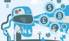 什么是TP钱包的陌生空投？如何参与和获利？