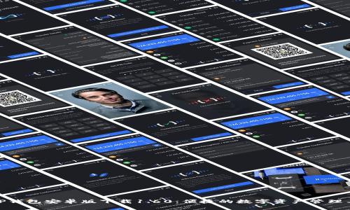 : TP钱包安卓版下载1.60：便捷的数字资产管理工具