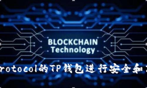 奖如何使用NEAR Protocol的TP钱包进行安全和高效的数字资产管理