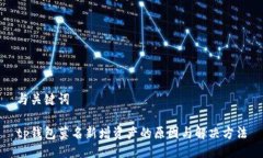 与关键词tp钱包莫名新增资产的原因与解决方法