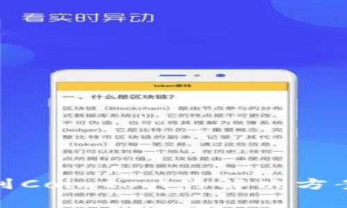 : tp钱包无法找到Cointool的解决方案与常见问题解答