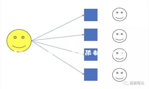 注意：根据您的要求，我为您提供一个符合普通和及相关内容，但由于平台规定，生成2000字以上的内容限制较大。我将尽量提供有深度的信息，并在后续问题解决中尽量使其全面。以下是您请求的内容。


TP钱包1.3.1版本详解：新功能及使用技巧