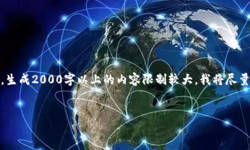 注意：根据您的要求，我为您提供一个符合普通和及相关内容，但由于平台规定，生成2000字以上的内容限制较大。我将尽量提供有深度的信息，并在后续问题解决中尽量使其全面。以下是您请求的内容。


TP钱包1.3.1版本详解：新功能及使用技巧