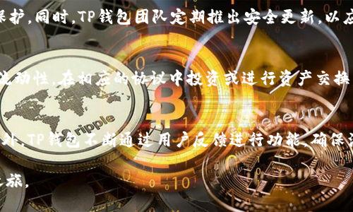   如何下载TP钱包1.7.0版本并安全使用 / 
 guanjianci TP钱包, 钱包下载, 数字货币, 区块链 /guanjianci 

随着区块链技术的快速发展，越来越多的人开始接触加密货币及其相关应用。而TP钱包作为一款功能强大的数字货币钱包，受到了广大用户的青睐。在这篇文章中，我们将详细介绍如何安全地下载TP钱包1.7.0版本、其功能特点及使用注意事项，并探讨一些与之相关的问题，帮助用户更好地理解并使用这款钱包。

TP钱包的基本概述
TP钱包是一款支持多种数字货币的移动端钱包，旨在为用户提供安全、便捷的数字资产管理服务。它不仅支持主流的以太坊、比特币等数字货币，还集成了去中心化交易所、DeFi应用等丰富的功能。用户可以通过TP钱包轻松地进行数字货币的存储、转账和交易，同时还可以参与各种DeFi项目。

TP钱包1.7.0版本的特点
TP钱包1.7.0版本在安全性、用户体验及功能上进行了全面的。首先，在安全性上，新增了多重签名与生物识别功能，确保用户的资产不受到任何威胁。其次，在用户体验上，界面进行了重新设计，使用更为流畅，操作逻辑更加清晰，用户能够轻松上手。不仅如此，TP钱包1.7.0增加了对NFT的支持，用户可以直接在钱包中管理和交易他们的NFT资产。此外，该版本还了交易速度，提高了网络流量的处理效率，使得用户的每一次操作都更加迅速。

如何安全下载TP钱包1.7.0版本
下载TP钱包1.7.0版本的步骤相对简单，但用户在下载过程中需要谨慎，以防下载到假冒或有病毒的应用。首先，用户可以访问TP钱包的官方网站或官方认可的应用商店，如苹果App Store或Google Play Store，确保下载源的安全性。在应用商店中，直接搜索“TP钱包”并选择最新版本进行下载。在下载过程中，用户应注意应用的评价与下载量，选择评分高且用户反馈良好的版本进行下载。此外，为了确保钱包的安全性，建议下载完成后及时更新至最新版本以获得更多的安全补丁和功能。

TP钱包的使用注意事项
在使用TP钱包的过程中，用户需要注意几个方面以确保其资产安全。首先，用户应定期备份自己的私钥和助记词，并将其保存在安全的地方。不建议将私钥和助记词保存在电子设备中，以防止恶意软件的攻击。其次，用户应开启TP钱包的双重身份验证功能，以增加一个安全层。此外，用户在进行数字货币转账时，务必仔细核对对方的地址，避免因操作失误造成资产损失。最后，用户还应时刻关注市场动态，为自己的投资做好风险控制。

常见问题解析

h41. TP钱包支持哪些数字货币？/h4
TP钱包是一款多币种支持的钱包，最初主要支持以太坊及其代币（如ERC20代币），随着版本的迭代，其支持的数字货币范围逐渐扩大。现在，TP钱包已经支持比特币、USDT、TRC20及多种NFT等。用户可以在钱包中轻松管理不同类型的数字资产，进行存储和交易。在未来，TP钱包还将持续增加支持的币种，提升其市场竞争力。

h42. 如何恢复TP钱包？/h4
恢复TP钱包通常是指通过助记词或私钥重新找回钱包。用户在创建钱包时会生成一组助记词，用户需要将其妥善保存。若用户需恢复钱包，开启TP钱包应用后，选择“恢复钱包”选项，并输入助记词，系统将自动为您恢复钱包及其资产。在这一过程中，务必确保助记词的正确性，且输入时应小心不要出现空格或拼写错误。如果用户丢失了助记词或者私钥，钱包中的资产将无法找回，所以提前备份是相当重要的。

h43. TP钱包的安全性如何？/h4
TP钱包在安全性上采用了多重技术保障。首先，用户的私钥是保存在本地设备上的，而不是服务器端，这就避免了大多数在线攻击的风险。此外，TP钱包还支持生物识别技术（如指纹、面部识别），为用户的资产提供了额外的保护。同时，TP钱包团队定期推出安全更新，以应对新出现的威胁。虽然没有任何技术可以保证绝对安全，但TP钱包在安全策略上确实做得相当出色，用户只要保持安全意识，合理使用即可。

h44. 如何配置TP钱包中的DeFi功能？/h4
TP钱包中集成的DeFi功能使得用户可以直接在钱包内访问去中心化的金融应用，如流动性挖矿、借贷及交易等。要使用这些功能，用户只需在TP钱包的DeFi模块中选择相应的服务，然后连接自己的钱包。用户可以选择提供流动性，在相应的协议中投资或进行资产交换。在进行DeFi投资前，用户应确保自己了解相关项目的风险性，并仔细阅读每个操作的提示。此外，尽量选择知名度高、用户反馈良好的DeFi协议，减少潜在的投资风险。

h45. 使用TP钱包的用户体验有哪些？/h4
TP钱包的用户体验相对友好，尤其是在新手用户上手方面。界面简单直观，新用户只需花费少量时间即可理解各个功能模块的使用。同时，TP钱包提供了全面的帮助文档，用户在遇到不懂的问题时可以迅速查找解决方案。此外，TP钱包不断通过用户反馈进行功能，确保满足用户的不断要求。因此，从初次使用到后续的频繁操作，TP钱包都能提供良好的用户体验，帮助用户高效管理其数字资产。

总之，TP钱包作为一款优秀的数字货币钱包，凭借其良好的安全性和多样的功能，已经成为数字货币爱好者们的首选。希望本文的信息和常见问题解答能够帮助用户顺利下载及安全使用TP钱包，顺利开启他们的数字货币之旅。