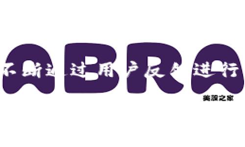   如何下载TP钱包1.7.0版本并安全使用 / 
 guanjianci TP钱包, 钱包下载, 数字货币, 区块链 /guanjianci 

随着区块链技术的快速发展，越来越多的人开始接触加密货币及其相关应用。而TP钱包作为一款功能强大的数字货币钱包，受到了广大用户的青睐。在这篇文章中，我们将详细介绍如何安全地下载TP钱包1.7.0版本、其功能特点及使用注意事项，并探讨一些与之相关的问题，帮助用户更好地理解并使用这款钱包。

TP钱包的基本概述
TP钱包是一款支持多种数字货币的移动端钱包，旨在为用户提供安全、便捷的数字资产管理服务。它不仅支持主流的以太坊、比特币等数字货币，还集成了去中心化交易所、DeFi应用等丰富的功能。用户可以通过TP钱包轻松地进行数字货币的存储、转账和交易，同时还可以参与各种DeFi项目。

TP钱包1.7.0版本的特点
TP钱包1.7.0版本在安全性、用户体验及功能上进行了全面的。首先，在安全性上，新增了多重签名与生物识别功能，确保用户的资产不受到任何威胁。其次，在用户体验上，界面进行了重新设计，使用更为流畅，操作逻辑更加清晰，用户能够轻松上手。不仅如此，TP钱包1.7.0增加了对NFT的支持，用户可以直接在钱包中管理和交易他们的NFT资产。此外，该版本还了交易速度，提高了网络流量的处理效率，使得用户的每一次操作都更加迅速。

如何安全下载TP钱包1.7.0版本
下载TP钱包1.7.0版本的步骤相对简单，但用户在下载过程中需要谨慎，以防下载到假冒或有病毒的应用。首先，用户可以访问TP钱包的官方网站或官方认可的应用商店，如苹果App Store或Google Play Store，确保下载源的安全性。在应用商店中，直接搜索“TP钱包”并选择最新版本进行下载。在下载过程中，用户应注意应用的评价与下载量，选择评分高且用户反馈良好的版本进行下载。此外，为了确保钱包的安全性，建议下载完成后及时更新至最新版本以获得更多的安全补丁和功能。

TP钱包的使用注意事项
在使用TP钱包的过程中，用户需要注意几个方面以确保其资产安全。首先，用户应定期备份自己的私钥和助记词，并将其保存在安全的地方。不建议将私钥和助记词保存在电子设备中，以防止恶意软件的攻击。其次，用户应开启TP钱包的双重身份验证功能，以增加一个安全层。此外，用户在进行数字货币转账时，务必仔细核对对方的地址，避免因操作失误造成资产损失。最后，用户还应时刻关注市场动态，为自己的投资做好风险控制。

常见问题解析

h41. TP钱包支持哪些数字货币？/h4
TP钱包是一款多币种支持的钱包，最初主要支持以太坊及其代币（如ERC20代币），随着版本的迭代，其支持的数字货币范围逐渐扩大。现在，TP钱包已经支持比特币、USDT、TRC20及多种NFT等。用户可以在钱包中轻松管理不同类型的数字资产，进行存储和交易。在未来，TP钱包还将持续增加支持的币种，提升其市场竞争力。

h42. 如何恢复TP钱包？/h4
恢复TP钱包通常是指通过助记词或私钥重新找回钱包。用户在创建钱包时会生成一组助记词，用户需要将其妥善保存。若用户需恢复钱包，开启TP钱包应用后，选择“恢复钱包”选项，并输入助记词，系统将自动为您恢复钱包及其资产。在这一过程中，务必确保助记词的正确性，且输入时应小心不要出现空格或拼写错误。如果用户丢失了助记词或者私钥，钱包中的资产将无法找回，所以提前备份是相当重要的。

h43. TP钱包的安全性如何？/h4
TP钱包在安全性上采用了多重技术保障。首先，用户的私钥是保存在本地设备上的，而不是服务器端，这就避免了大多数在线攻击的风险。此外，TP钱包还支持生物识别技术（如指纹、面部识别），为用户的资产提供了额外的保护。同时，TP钱包团队定期推出安全更新，以应对新出现的威胁。虽然没有任何技术可以保证绝对安全，但TP钱包在安全策略上确实做得相当出色，用户只要保持安全意识，合理使用即可。

h44. 如何配置TP钱包中的DeFi功能？/h4
TP钱包中集成的DeFi功能使得用户可以直接在钱包内访问去中心化的金融应用，如流动性挖矿、借贷及交易等。要使用这些功能，用户只需在TP钱包的DeFi模块中选择相应的服务，然后连接自己的钱包。用户可以选择提供流动性，在相应的协议中投资或进行资产交换。在进行DeFi投资前，用户应确保自己了解相关项目的风险性，并仔细阅读每个操作的提示。此外，尽量选择知名度高、用户反馈良好的DeFi协议，减少潜在的投资风险。

h45. 使用TP钱包的用户体验有哪些？/h4
TP钱包的用户体验相对友好，尤其是在新手用户上手方面。界面简单直观，新用户只需花费少量时间即可理解各个功能模块的使用。同时，TP钱包提供了全面的帮助文档，用户在遇到不懂的问题时可以迅速查找解决方案。此外，TP钱包不断通过用户反馈进行功能，确保满足用户的不断要求。因此，从初次使用到后续的频繁操作，TP钱包都能提供良好的用户体验，帮助用户高效管理其数字资产。

总之，TP钱包作为一款优秀的数字货币钱包，凭借其良好的安全性和多样的功能，已经成为数字货币爱好者们的首选。希望本文的信息和常见问题解答能够帮助用户顺利下载及安全使用TP钱包，顺利开启他们的数字货币之旅。