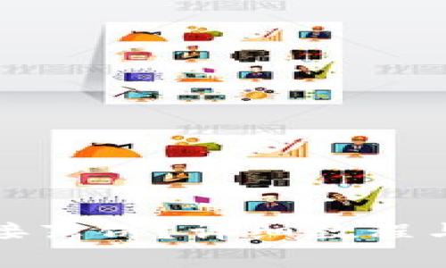 tp钱包如何连接薄饼？详细教程与常见问题解析