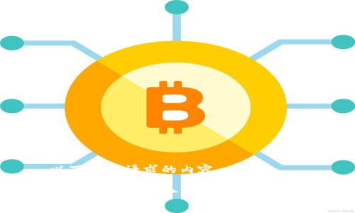 以下是您请求的内容：

TP钱包流动挖矿的详细操作指南