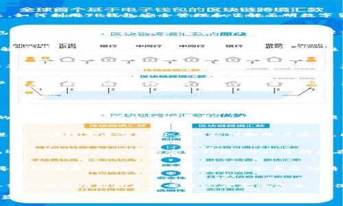 如何使用TP钱包安全管理和了解不明数字货币
TP钱包, 不明币, 数字货币, 钱包安全/guanjianci

在数字货币快速发展的今天，越来越多的人选择使用加密钱包来管理他们的数字资产。TP钱包作为一款被广泛使用的加密数字钱包，其便捷性和安全性受到了很多用户的喜爱。然而，随着不明币种的涌现，许多用户面对这些币种时却感到无从下手。那么，如何利用TP钱包安全管理和了解不明数字货币呢？本文将详细进行探讨。

TP钱包的基本功能
TP钱包，作为一种多功能的数字资产管理工具，用户可以使用它来存储、接收、发送各种主流和不明的数字货币。钱包的优势在于用户数据的隐私性和安全性。与传统金融账户相比，TP钱包无须提供身份信息，这给用户带来了更好的使用体验。同时，TP钱包支持多币种管理，用户可在一个平台上管理他们所有的数字资产。

不明币是什么？
不明币指的是在各大交易平台上不太常见的，或者没有足够信息支持其价值的虚拟货币。此类币种常常由新兴项目推出，且缺乏相关技术白皮书或透明的开发团队，这使得投资其面临极高的风险。用户在接触这些不明币时，容易产生对其真实价值的误解，导致财富损失。因此，合理理解不明币的性质，进行风险评估和管理，显得尤为重要。

如何在TP钱包中管理不明币
在TP钱包中管理不明币，首先需要确保对这些币种有基本的了解。这包括了解其项目背景、开发团队、白皮书内容、市场反馈和实际应用场景等。TP钱包支持用户添加自定义代币，用户可以根据合约地址将不明币添加到钱包中。同时，推荐用户在管理这些不明币时，避免将大额资金投入其中，保持资产的可流动性。

使用TP钱包的安全建议
在使用TP钱包的过程中，用户需要重视安全性。首先，建议用户定期更新钱包的应用程序，以确保使用最新的安全技术。同时，用户应当确保手机或设备的安全，使用强密码避免不必要的泄露。此外，开启钱包的双重身份验证也是一个有效的安全措施。用户也应保持警惕，定期查看钱包内的资产与交易记录，及时识别异常情况。

可能的相关问题
在使用TP钱包和管理不明币的过程中，用户可能会遇到以下几个问题：

1. 如何判断一个不明币的价值？
判断一个不明币的价值通常需要从多个方面入手。首先，用户需要查看该币的技术白皮书，这些文档通常能提供项目的技术细节、目标市场、团队背景等关键信息。其次，社区的支持度也是判断其价值的重要指标。如果一个币种在社交媒体平台上有积极的讨论和支持，可能说明它是一个有潜力的项目。此外，用户还应查看该币的交易量、价格波动等市场表现，通过这些信息获得对该币价值的初步评估。然而，值得强调的是，市场的波动性以及短期内价格的剧烈变化，可能会给用户的判断带来挑战。用户在判断的过程中，建议保持冷静，避免盲目跟风。

2. TP钱包和其他钱包相比有何优势？
TP钱包相比其他加密钱包，首先在用户体验上进行了。它的用户界面清晰简洁，适合普通用户使用。其次，TP钱包具有良好的多币种支持，可以同时管理多种数字货币，减少了用户频繁切换不同钱包的不便。此外，TP钱包还具备较强的安全性，其采用了先进的加密技术来保护用户的私钥和账户安全。同时，用户支持的社区建设也让TP钱包的使用者能够在出现问题时迅速得到帮助。不过，用户在选择钱包时，还是应结合自身需求，综合考虑各个钱包的特点。

3. TP钱包的安全性如何保障？
TP钱包保障用户安全的方式主要有多重措施。首先，所有用户的私钥都只有用户自己保管，保障了用户的资产不被盗用。其次，TP钱包提供了双重身份验证功能，用户在进行交易时需要提供两个身份认证信息，这大大降低了账户被盜的风险。此外，TP钱包还会定期进行系统的安全升级，修补可能存在的漏洞。同时，用户自身也需定期进行风险评估，及时清理不必要的应用和文件，降低信息泄露的可能性。最后，用户还需保有自身权限意识，对密码及账户信息妥善保管，不与他人分享。

4. 投资不明币有什么风险？
投资不明币的风险主要体现在以下几个方面。首先，这些币种往往缺乏必要的市场支持，可能面临价值归零的风险。其次，很多不明币的项目团队不透明，用户在投资时很难对其背后的技术和市场运作进行评估。此外，市场的波动性以及炒作行为也可能导致短期暴涨暴跌，这使得投资者容易受到情绪的影响，做出非理性交易。最后，用户在投资时还需警惕可能的金融诈骗或骗局，尤其是那些承诺高回报的项目，往往都是风险极高的投资。因此，在进行投资前，用户需仔细研究，进行全面的风险评估。

5. 如何选择合适的数字钱包？
选择合适的数字钱包，需要结合用户的自身需求与使用习惯。对于初学者而言，建议选择用户界面友好且易于上手的钱包，例如TP钱包。其次，用户需关注钱包的安全性、 supports，选择具备良好安全性和合理支持的数字货币种类的产品。此外，钱包的备份和恢复功能也是需要重点考虑的方面，确保用户在遇到意外情况时能及时恢复账户。最后，用户还可查阅其他用户的评价和反馈，以便更全面地了解该钱包的优缺点。通过综合考虑这些因素，可以选择出一个更适合自己的数字钱包。

通过上文的分析，相信读者对如何使用TP钱包管理不明币，以及相关的安全策略都有了更清晰的认识。在数字货币的世界中，保持谨慎与学习是获得成功的关键。在探索新兴领域的过程中，理性的投资与科学的管理将使得用户更有可能在数字资产中获益。