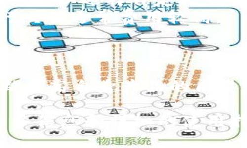   TP 钱包官方下载 - 安全、便捷的数字资产管理工具 / 

 guanjianci TP钱包, TP钱包官方下载, 数字资产管理, 钱包安全 /guanjianci 

随着区块链技术的快速发展，数字资产逐渐走入了普通用户的生活。为了方便用户管理自己的数字资产，市场上出现了各种数字钱包。TP钱包作为其中的佼佼者，凭借其安全性和用户友好的界面，受到越来越多用户的青睐。在本文中，我们将详细介绍TP钱包的官方下载、使用方法、功能特点以及用户常见问题解答，帮助用户更好地理解和使用这一数字资产管理工具。

什么是TP钱包？
TP钱包是一款支持多种数字资产的去中心化钱包。它不仅能够存储、发送和接收不同类型的加密货币，还具备多种功能，如资产管理、智能合约交互等。由于其去中心化的特性，TP钱包不存储用户的私钥，这对于保护用户的数字资产安全至关重要。TP钱包的用户界面简洁易用，即使是新手也能很快上手。

TP钱包的官方下载步骤
对于用户来说，首先需要确保下载的是官方版本，以避免使用被篡改的版本导致资产损失。以下是TP钱包的官方下载步骤：
ol
    li访问TP钱包的官方网站：用户可以通过搜索引擎直接输入“TP钱包官网”找到官方网站，确保网址安全可靠。/li
    li选择适合您设备的版本：TP钱包支持多种操作系统，包括Windows、macOS、Android和iOS，用户需要根据自己的设备选择相应的下载链接。/li
    li下载及安装：点击下载链接后，下载安装包，随后按照提示进行安装。/li
    li安全设置：安装完成后，用户需按照应用提示设置安全密码，确保账户安全。/li
/ol
以上步骤简单明了，用户在下载的过程中，务必保持警惕，不要随意点击陌生或可疑链接，以保障自身资产的安全。

TP钱包的功能特点
TP钱包凭借其众多的功能和优势受到用户的欢迎。以下是TP钱包的一些重要功能特点：
ul
    listrong多币种支持：/strongTP钱包支持多种数字货币，如比特币、以太坊、波卡等主流数字资产，用户可以在同一个钱包中管理不同的数字货币。/li
    listrong安全性高：/strongTP钱包不存储用户的私钥，用户可以完全掌控自己的资产。此外，TP钱包还采用了多重加密技术，保证用户交易的安全。/li
    listrong用户友好界面：/strongTP钱包界面直观简洁，用户体验良好。新手用户可以轻松上手，而高级用户也可以方便地找到所需的高级功能。/li
    listrong资产管理：/strongTP钱包提供了一站式的资产管理功能，用户可以随时查看自己所有数字资产的实时价值和交易记录。/li
    listrong跨平台支持：/strongTP钱包不仅支持手机APP，还提供桌面版，用户可以在不同设备间无缝切换，随时随地管理自己的资产。/li
/ul

如何使用TP钱包管理数字资产？
TP钱包的操作非常简单，用户只需下载并安装后，根据提示设置账户，便可以开始管理自己的数字资产。以下是一些基本的操作步骤：
ol
    listrong注册账户：/strong在TP钱包中，用户需要通过手机号或邮箱注册账户，并设置安全密码及备份助记词。确保用户能找回账户。/li
    listrong充值数字资产：/strong用户可以通过平台内各种充值方式，例如扫二维码或直接输入地址，将数字货币充值到TP钱包中。/li
    listrong交易管理：/strong用户在钱包中可随时查看和管理自己的交易记录，包括已发送和接收的资金。/li
    listrong安全设置：/strongTP钱包支持多种认证方式，以保证用户资金安全。用户可选择启用指纹识别、人脸识别等安全选项。/li
/ol

用户常见问题解答

1. TP钱包的安全性如何？
TP钱包作为一款综合性的数字资产管理工具，其安全性一直是用户关注的重点。首先，TP钱包采用了去中心化的存储结构，不会集中存储用户的私钥，用户的资金主要通过助记词和密码保护。其次，TP钱包还采用了多重加密技术，以保障用户的交易和资产安全。此外，钱包中还提供了防诈骗通知和行为监测功能，大幅降低了外部攻击的风险。
不过，用户在使用TP钱包时也需要注意个人安全，建议定期更换密码，确保助记词的安全存放，避免将助记词和私人信息分享给他人。一旦发生安全问题，TP钱包也建议用户立刻联系官方客服处理。

2. TP钱包是否支持所有数字资产？
TP钱包目前支持多种主流数字资产，如比特币、以太坊、波卡等，但并不支持所有的加密货币。用户在选择数字资产时，可以在TP钱包的官方网站上查看最新的支持币种列表。同时，TP钱包也在不断更新中，未来可能会支持更多的数字资产。
如果您所持有的数字资产暂时不在支持列表中，您可以选择寻找其他支持该数字资产的钱包进行管理。通过多钱包的方式，用户可以实现对不同数字资产的灵活管理，但需注意安全性和使用的便捷性。

3. 如何找回丢失的TP钱包？
如果用户因忘记密码或丢失设备而无法访问TP钱包，可以尝试通过助记词进行找回。TP钱包在注册时会生成助记词，用户务必妥善保存这个助记词，因为它是恢复账户的唯一凭证。找到助记词后，用户可以重新下载TP钱包并选择恢复钱包功能，输入助记词即可找回账户。需要特别注意的是，一旦助记词泄露，可能导致账户被盗，因此在使用过程中应保持助记词的绝对保密。

4. TP钱包的交易费用是多少？
TP钱包的交易费用由网络使用情况和各个区块链平台的设定决定，因此具体费用会有所不同。在发送数字资产进行交易时，用户需要提前了解当前的网络费用。在TP钱包中，用户可以选择自定义交易费用，以适应不同情况下的交易需求，尽量在较低网络费用的情况下完成交易。
建议用户在进行大额交易前了解相关费用，以免由于交易费用问题导致交易未能及时确认。同时，用户在选择不同交易时间上也能适当影响交易费用，例如在网络拥堵时段进行交易通常费用较高。

5. TP钱包是否提供客服支持？
TP钱包提供了客服支持，用户可以通过官方网站找到相关联系方式或提交问题反馈。一旦遇到账户问题或技术支持需求，用户可以通过邮件、在线咨询等多种方式与客服联系。
客服团队通常会在工作日内及时回复用户的问题，确保用户在使用TP钱包过程中能够获得良好的体验。同时，TP钱包也鼓励用户在使用中遇到任何问题或建议主动反馈，以不断提高自身产品的质量和服务。

综上所述，TP钱包是一款安全、方便、功能丰富的数字资产管理工具，支持用户轻松管理多种数字资产。在日常使用中，用户应保持警惕，遵循安全原则以保护自己的数字资产。更多信息和详细的使用指南，用户可以随时访问TP钱包官方网站。