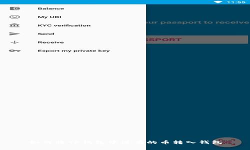如何将TP钱包中没有的币转入钱包