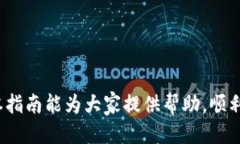   如何将欧易平台的币提到TP钱包的详细步骤指南