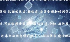 与关键词   如何在TP钱包中导入SHIB代币 /   guanj