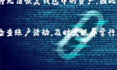   如何将TP钱包中的币安全转出 /  guanjianci TP钱包