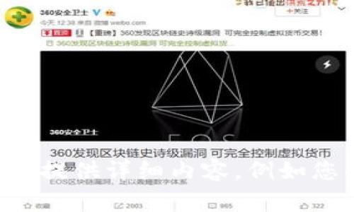 需要更多信息来完成您的请求。请提供详细内容，例如您的具体要求或所需的信息。谢谢！