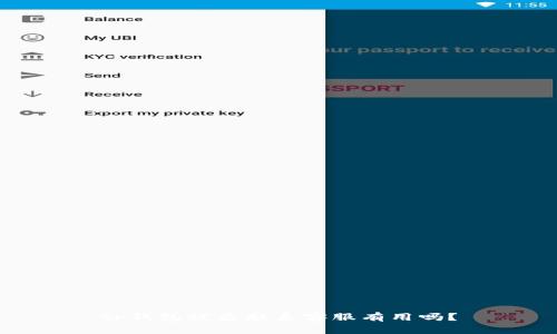 tp钱包被盗联系客服有用吗？