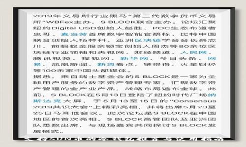 支持SUN币的冷钱包推荐与使用指南