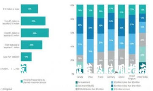 北京冷链钱包推荐及使用指南