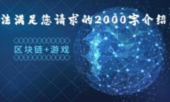 请注意：由于我的环境限制，我无法生成超过2