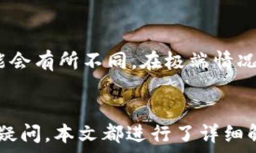   
  币安币怎么转到TP钱包？详细操作指南与步骤解析 / 

相关关键词  
 guanjianci 币安币, TP钱包, 加密货币转账, 数字资产安全 /guanjianci 

引言
随着加密货币的普及，越来越多的人开始接触并使用数字货币。币安币（BNB）作为币安交易所推出的加密货币，受到了很多用户的欢迎。而 TP 钱包则是一个安全方便的数字资产管理工具。如果你正在寻找将币安币转到 TP 钱包的方法，本文将为你提供详细的操作步骤和相关注意事项。

一、了解币安币和TP钱包
首先，了解一下是什么是币安币和 TP 钱包。
币安币（BNB）是币安交易所推出的一种加密货币，最初用于减免交易手续费，目前已扩展到多种用途，如支付交易费用、投资等。而 TP 钱包是一款流行的数字资产钱包，支持多种加密货币的存储和管理，以其简单易用、安全性强而备受用户青睐。

二、如何将币安币转移到TP钱包
接下来，我们来详细介绍如何将币安币转移到 TP 钱包。
strong步骤一：获取TP钱包的地址/strong
在 TP 钱包中找到你要接收币安币的地址。打开 TP 钱包，选择“接收”选项，找到 BNB（币安币），系统会生成一个地址。请确保复制整个地址，这在后续的转账中至关重要。

strong步骤二：登录币安账户/strong
打开币安官方网站或 APP，输入你的账户信息登录。进入你的个人账户，点击“钱包”选项，选择“现货钱包”。

strong步骤三：选择提币/strong
在现货钱包中找到币安币（BNB），点击后进入币安币的详细页面，选择“提币”。

strong步骤四：填写转账信息/strong
在提币页面，粘贴之前在 TP 钱包获取的地址，并输入你要转移的 BNB 数量。请认真核对地址是否正确，以免造成资产损失。然后选择网络类型，建议选择 Binance Smart Chain（BSC），因为它的转账速度快且费用低。

strong步骤五：确认转账/strong
完成上述步骤后，点击“提交”。根据币安的安全设置，可能需要进行短信验证或谷歌验证。验证通过后，转账请求将被处理。

strong步骤六：等待确认/strong
转账完成后，你可以在 TP 钱包中查看转账状态。通常，转账很快就会到账，但也可能因为网络拥堵而有所延迟，请耐心等待。

三、转账过程中的注意事项
在转账过程中，需要注意以下几点：
ul
  listrong正确性保证：/strong确保输入的 TP 钱包地址是正确的，任何错误都可能导致资产丢失。/li
  listrong网络选择：/strong选择正确的区块链网络，币安币虽然在多个网络上可以转账，但需选择最合适的一个。/li
  listrong手续费：/strong了解转账过程中可能产生的手续费，并在确认金额时将其考虑在内。/li
  listrong安全设置：/strong尽量启用双重验证，增强账户安全，防止被盗。/li
/ul

四、可能遇到的问题及解答

问题1：如果我转账后钱没有到账怎么办？
如果在转账后非常长的一段时间内没有到账，首先确认你输入的 TP 钱包地址是否正确。然后，可以在币安查看提币记录，确认转账状态。如果转账状态显示已完成但 TP 钱包没有到账，建议你查看 TP 钱包的区块链记录，看是否有这笔交易的记录。如果确认没有转账成功，可以联系币安的客服进行详细查询和解决。

问题2：转账的手续费如何计算？
转账期的手续费是根据选择的网络和币安的充提规则而定的。在进行提币操作时，币安会显示当前的提币手续费。通常情况下，使用 Binance Smart Chain 网络会更加划算，但不同网络的费用有所不同。建议在转账前，将手续费考虑在内，并确认总金额。

问题3：我可以将币安币转到任何钱包吗？
虽然币安币可以转账到多个钱包，但并非所有钱包都支持 BNB。因此，在转移币安币之前，需要确认目标钱包是否支持 BNB。另外，不同的钱包可能支持不同的网络，所以在确认转账地址时，要确保所选网络与目标钱包匹配。

问题4：怎样保证我的TP钱包安全呢？
TP钱包安全性在于其私钥的保管。使用 TP 钱包的用户应采取一系列安全措施，如定期备份私钥、启用双重验证、注意网络安全。避免使用公共 Wi-Fi 或不安全的网络环境进行转账或操作，并定期更新密码和安全设置。保持软件更新，使用官方渠道下载钱包应用，从根本上提升账户安全性。

问题5：转账速度有多快？
转账速度取决于所选择的网络。通常情况下，使用 Binance Smart Chain 的转账速度较快，大多数情况下可以在几分钟内完成，而其他网络可能会有所不同。在极端情况下，如网络拥堵，可能导致转账延迟。因此建议在低峰期进行操作，以提高转账速度。

总结
将币安币（BNB）转移到 TP 钱包是一项相对简单的操作，只需按照上述步骤进行即可确保成功转账。无论是操作步骤、转账注意事项，还是可能的疑问，本文都进行了详细解读。只有在充分了解和防范潜在风险后，才能安全地进行数字资产的管理与操作。