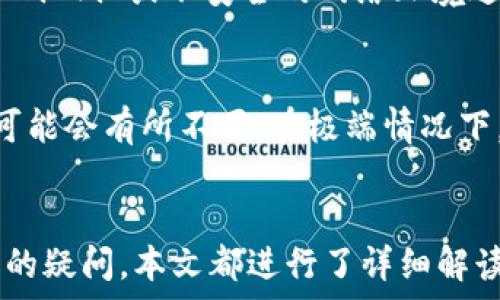   
  币安币怎么转到TP钱包？详细操作指南与步骤解析 / 

相关关键词  
 guanjianci 币安币, TP钱包, 加密货币转账, 数字资产安全 /guanjianci 

引言
随着加密货币的普及，越来越多的人开始接触并使用数字货币。币安币（BNB）作为币安交易所推出的加密货币，受到了很多用户的欢迎。而 TP 钱包则是一个安全方便的数字资产管理工具。如果你正在寻找将币安币转到 TP 钱包的方法，本文将为你提供详细的操作步骤和相关注意事项。

一、了解币安币和TP钱包
首先，了解一下是什么是币安币和 TP 钱包。
币安币（BNB）是币安交易所推出的一种加密货币，最初用于减免交易手续费，目前已扩展到多种用途，如支付交易费用、投资等。而 TP 钱包是一款流行的数字资产钱包，支持多种加密货币的存储和管理，以其简单易用、安全性强而备受用户青睐。

二、如何将币安币转移到TP钱包
接下来，我们来详细介绍如何将币安币转移到 TP 钱包。
strong步骤一：获取TP钱包的地址/strong
在 TP 钱包中找到你要接收币安币的地址。打开 TP 钱包，选择“接收”选项，找到 BNB（币安币），系统会生成一个地址。请确保复制整个地址，这在后续的转账中至关重要。

strong步骤二：登录币安账户/strong
打开币安官方网站或 APP，输入你的账户信息登录。进入你的个人账户，点击“钱包”选项，选择“现货钱包”。

strong步骤三：选择提币/strong
在现货钱包中找到币安币（BNB），点击后进入币安币的详细页面，选择“提币”。

strong步骤四：填写转账信息/strong
在提币页面，粘贴之前在 TP 钱包获取的地址，并输入你要转移的 BNB 数量。请认真核对地址是否正确，以免造成资产损失。然后选择网络类型，建议选择 Binance Smart Chain（BSC），因为它的转账速度快且费用低。

strong步骤五：确认转账/strong
完成上述步骤后，点击“提交”。根据币安的安全设置，可能需要进行短信验证或谷歌验证。验证通过后，转账请求将被处理。

strong步骤六：等待确认/strong
转账完成后，你可以在 TP 钱包中查看转账状态。通常，转账很快就会到账，但也可能因为网络拥堵而有所延迟，请耐心等待。

三、转账过程中的注意事项
在转账过程中，需要注意以下几点：
ul
  listrong正确性保证：/strong确保输入的 TP 钱包地址是正确的，任何错误都可能导致资产丢失。/li
  listrong网络选择：/strong选择正确的区块链网络，币安币虽然在多个网络上可以转账，但需选择最合适的一个。/li
  listrong手续费：/strong了解转账过程中可能产生的手续费，并在确认金额时将其考虑在内。/li
  listrong安全设置：/strong尽量启用双重验证，增强账户安全，防止被盗。/li
/ul

四、可能遇到的问题及解答

问题1：如果我转账后钱没有到账怎么办？
如果在转账后非常长的一段时间内没有到账，首先确认你输入的 TP 钱包地址是否正确。然后，可以在币安查看提币记录，确认转账状态。如果转账状态显示已完成但 TP 钱包没有到账，建议你查看 TP 钱包的区块链记录，看是否有这笔交易的记录。如果确认没有转账成功，可以联系币安的客服进行详细查询和解决。

问题2：转账的手续费如何计算？
转账期的手续费是根据选择的网络和币安的充提规则而定的。在进行提币操作时，币安会显示当前的提币手续费。通常情况下，使用 Binance Smart Chain 网络会更加划算，但不同网络的费用有所不同。建议在转账前，将手续费考虑在内，并确认总金额。

问题3：我可以将币安币转到任何钱包吗？
虽然币安币可以转账到多个钱包，但并非所有钱包都支持 BNB。因此，在转移币安币之前，需要确认目标钱包是否支持 BNB。另外，不同的钱包可能支持不同的网络，所以在确认转账地址时，要确保所选网络与目标钱包匹配。

问题4：怎样保证我的TP钱包安全呢？
TP钱包安全性在于其私钥的保管。使用 TP 钱包的用户应采取一系列安全措施，如定期备份私钥、启用双重验证、注意网络安全。避免使用公共 Wi-Fi 或不安全的网络环境进行转账或操作，并定期更新密码和安全设置。保持软件更新，使用官方渠道下载钱包应用，从根本上提升账户安全性。

问题5：转账速度有多快？
转账速度取决于所选择的网络。通常情况下，使用 Binance Smart Chain 的转账速度较快，大多数情况下可以在几分钟内完成，而其他网络可能会有所不同。在极端情况下，如网络拥堵，可能导致转账延迟。因此建议在低峰期进行操作，以提高转账速度。

总结
将币安币（BNB）转移到 TP 钱包是一项相对简单的操作，只需按照上述步骤进行即可确保成功转账。无论是操作步骤、转账注意事项，还是可能的疑问，本文都进行了详细解读。只有在充分了解和防范潜在风险后，才能安全地进行数字资产的管理与操作。