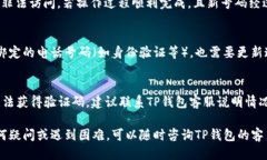   如何更换TP钱包绑定的电话号码 /  guanjianci TP钱